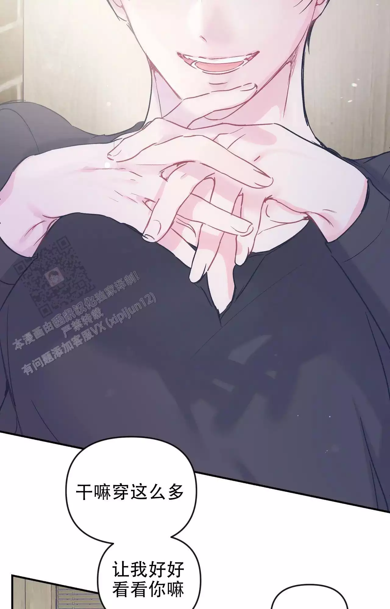 爱情的力量漫画,第37话1图