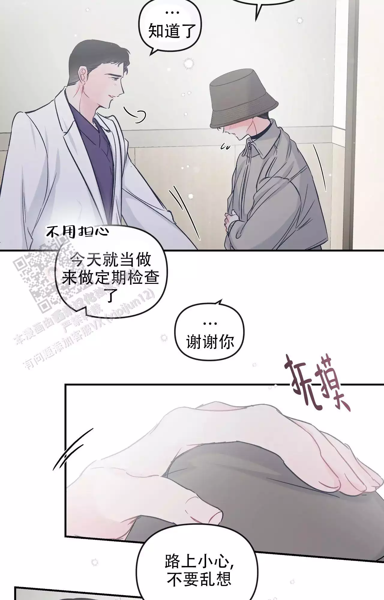 有反转的爱情故事漫画,第40话1图