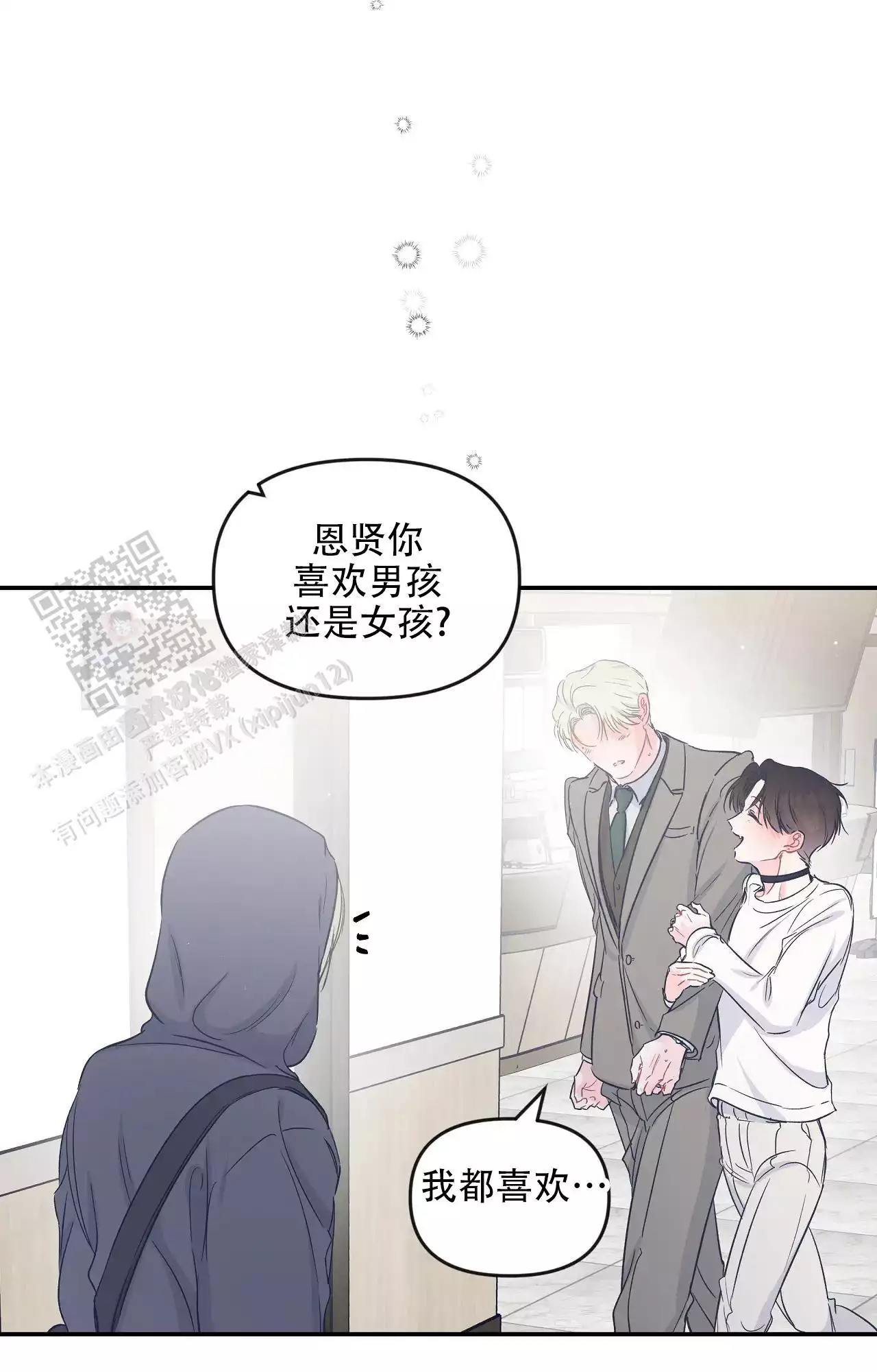 爱情的反转在哪里看漫画,第29话2图