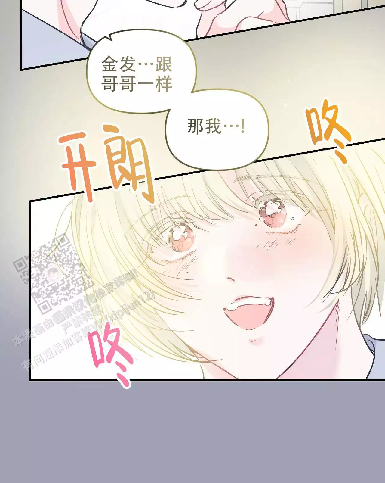 爱情的反转漫画合集漫画,第33话2图