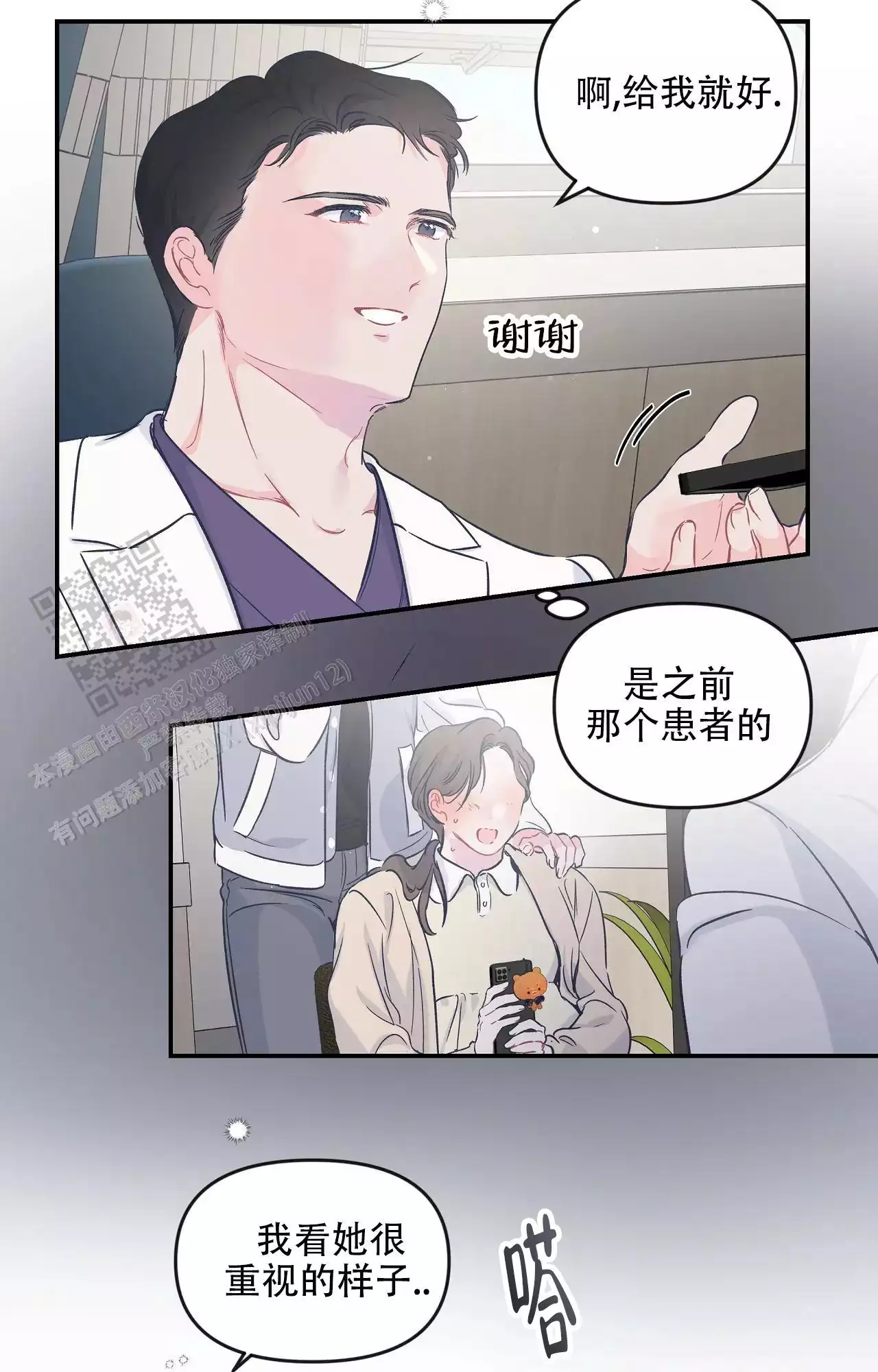 爱情的反转全集免费看漫画,第29话2图