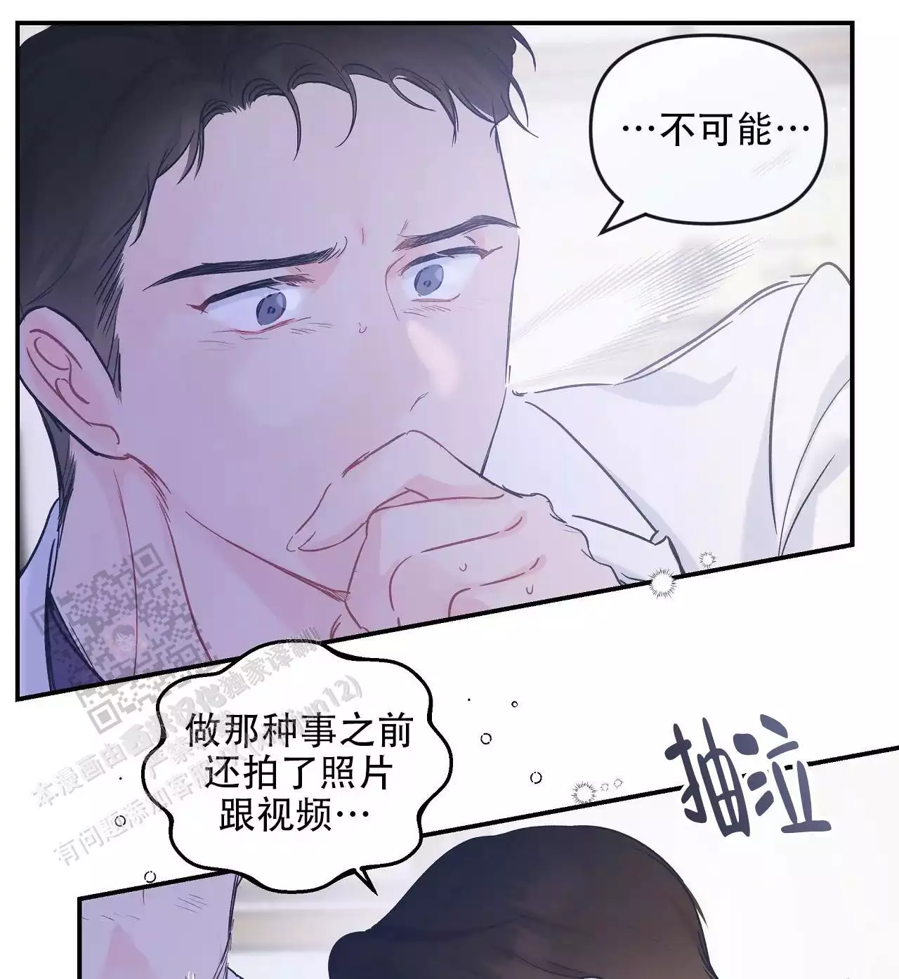 爱情的骗子我问你闽南语漫画,第40话1图