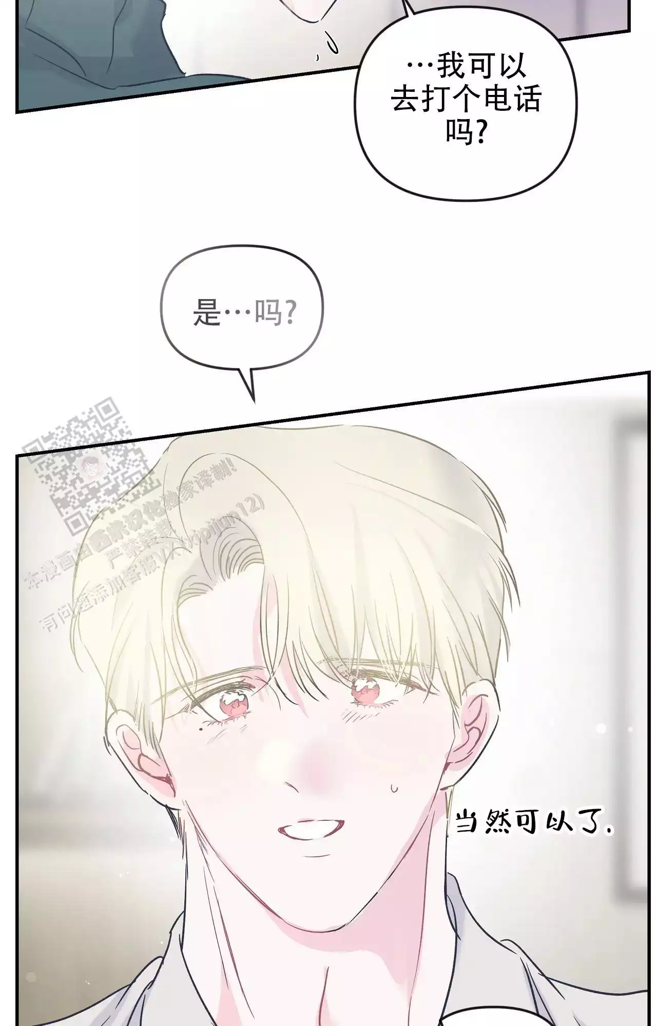 爱情的反转漫画合集漫画,第34话1图