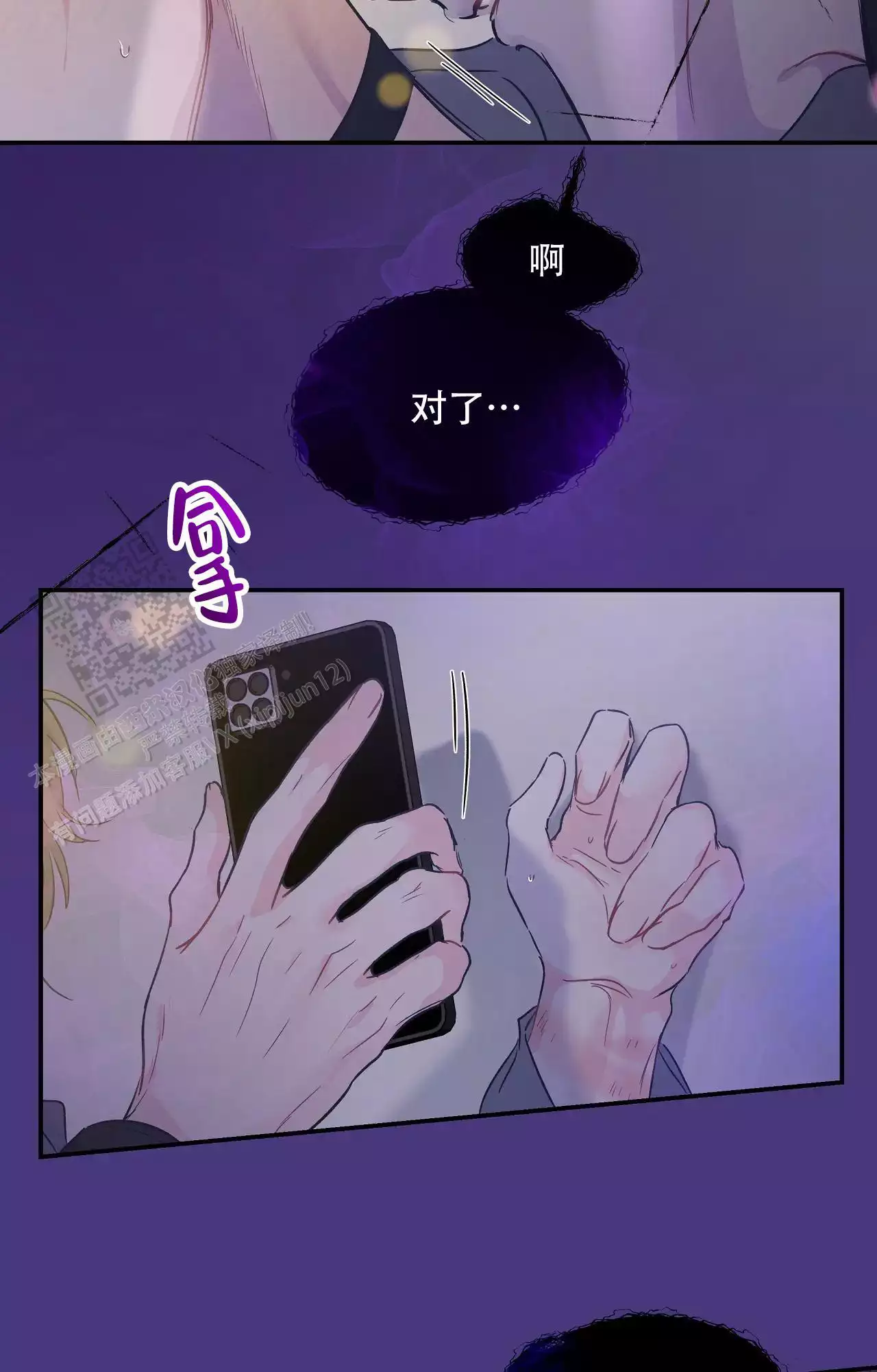 爱情的反转完整版漫画,第31话1图