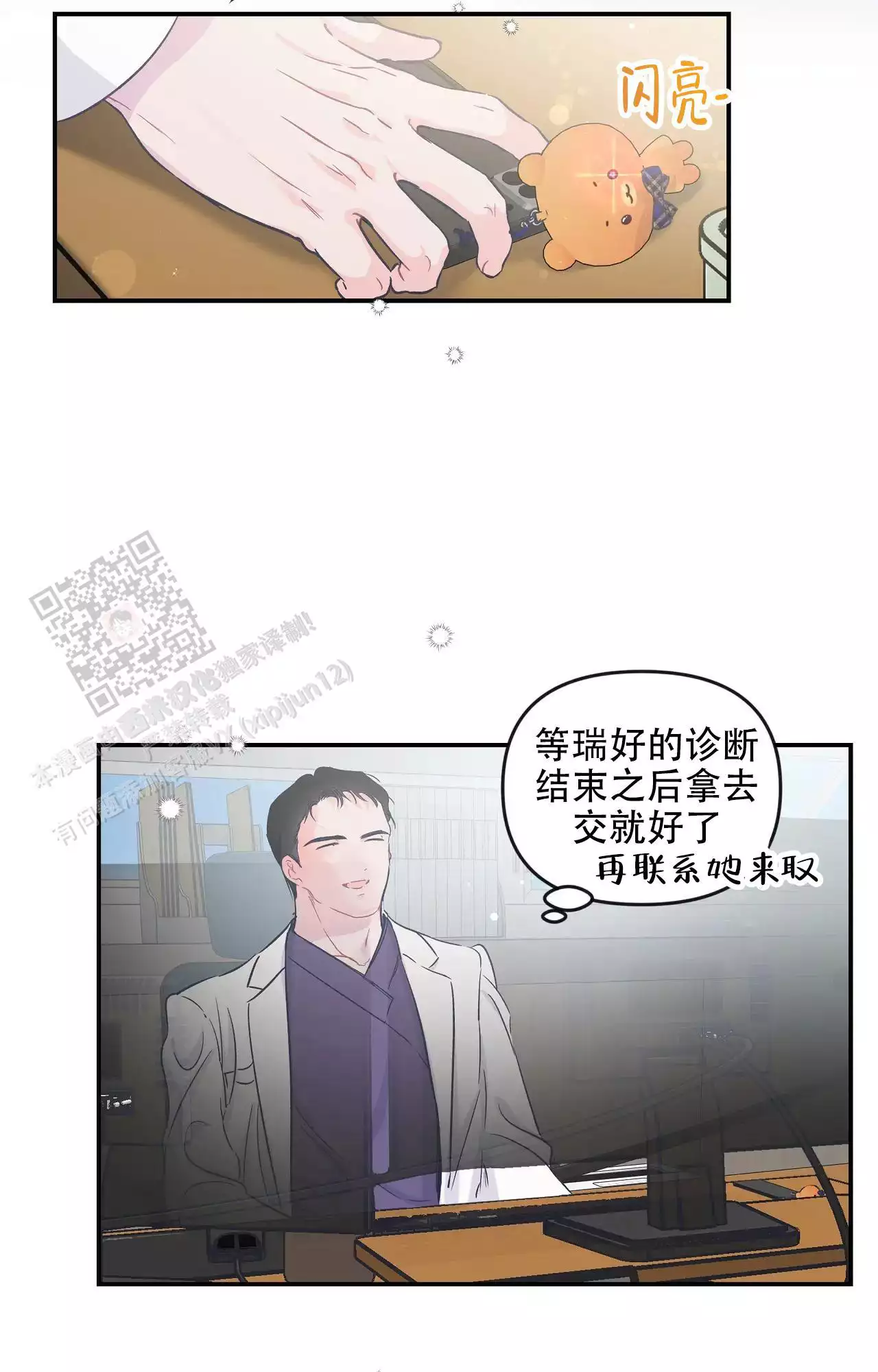 爱情的反转在哪里看漫画,第29话1图