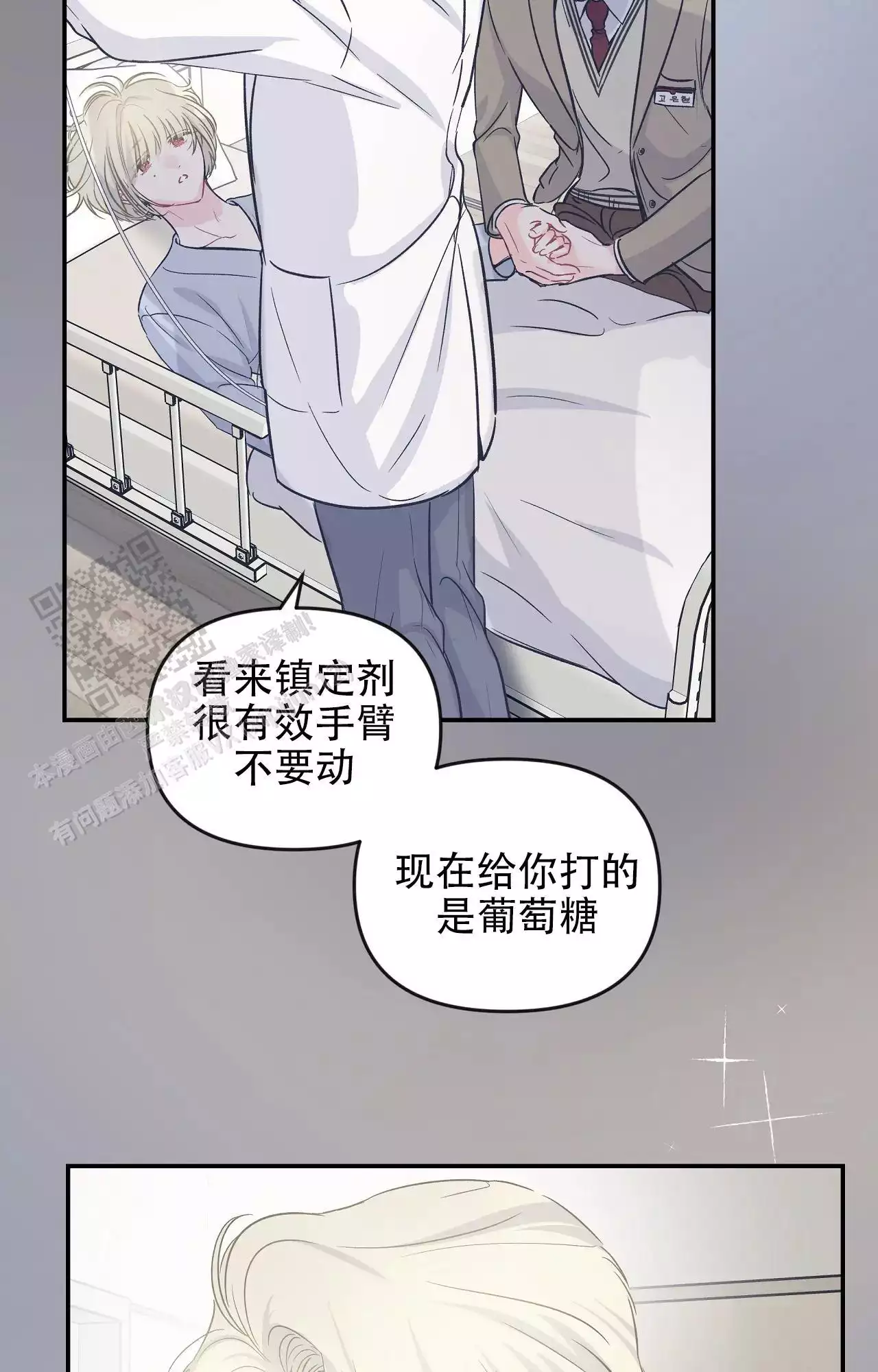 爱情的十字路口漫画,第33话2图