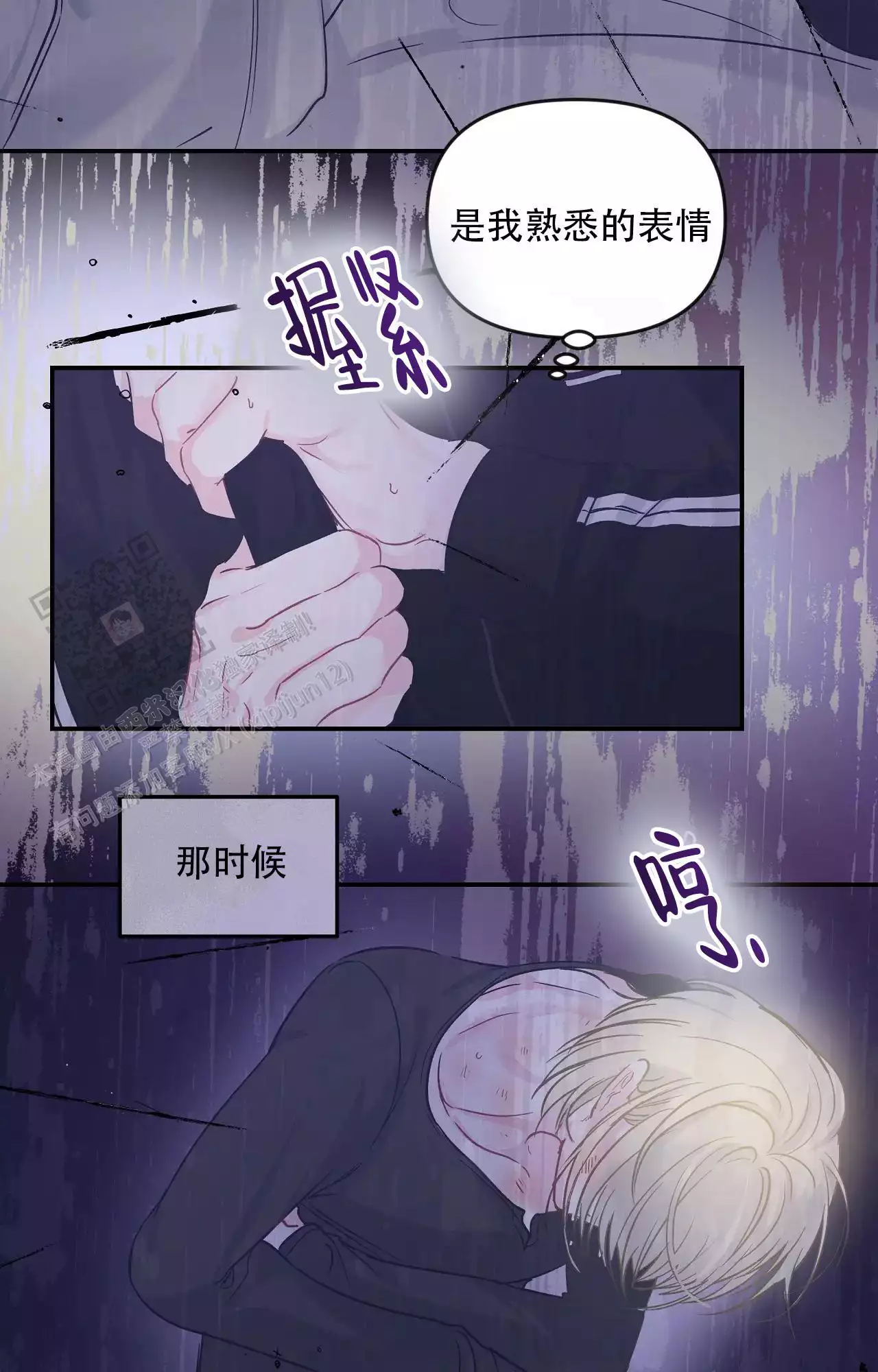 爱情的骗子我问你闽南语漫画,第39话2图