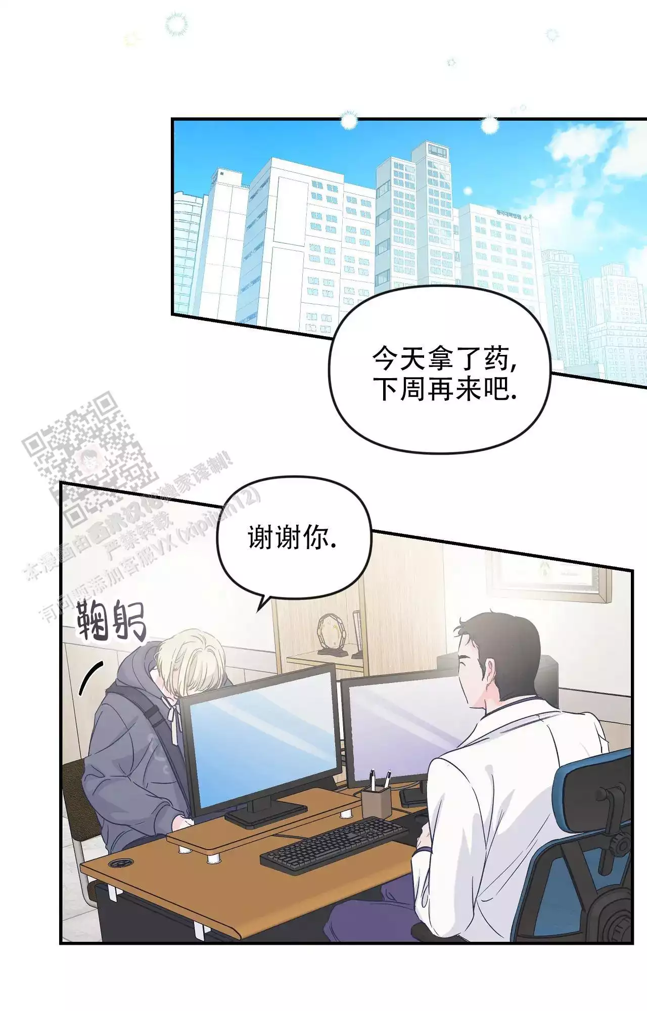 爱情的反转全集免费看漫画,第29话2图