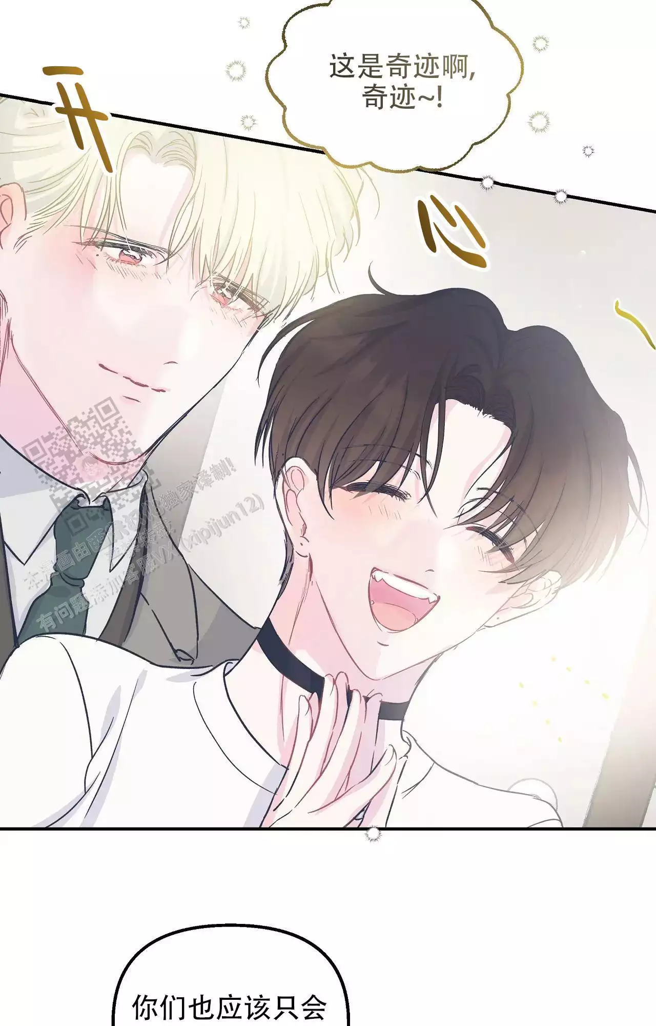 爱情的反转漫画合集漫画,第31话1图