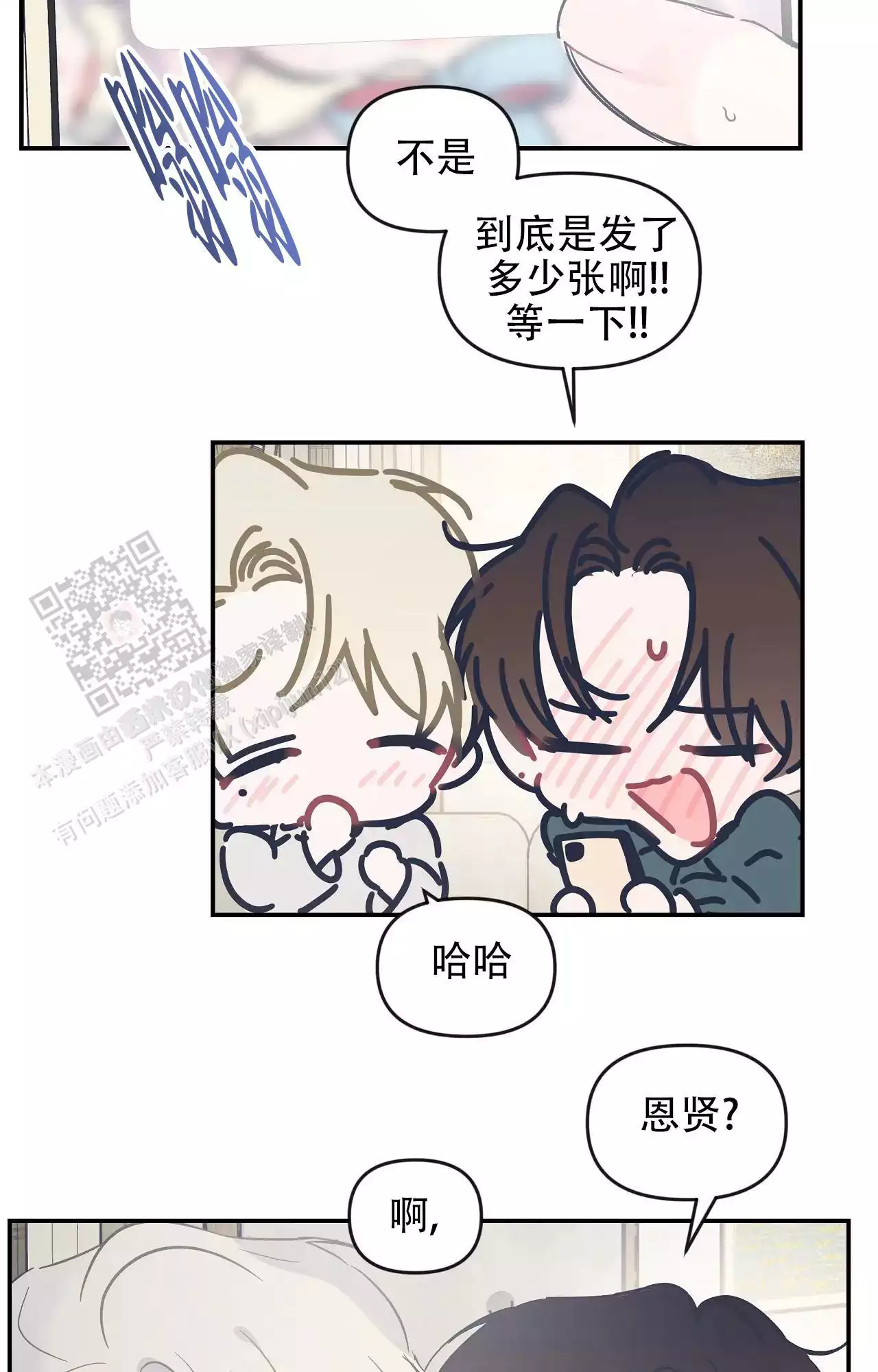 爱情的反转漫画合集漫画,第36话1图