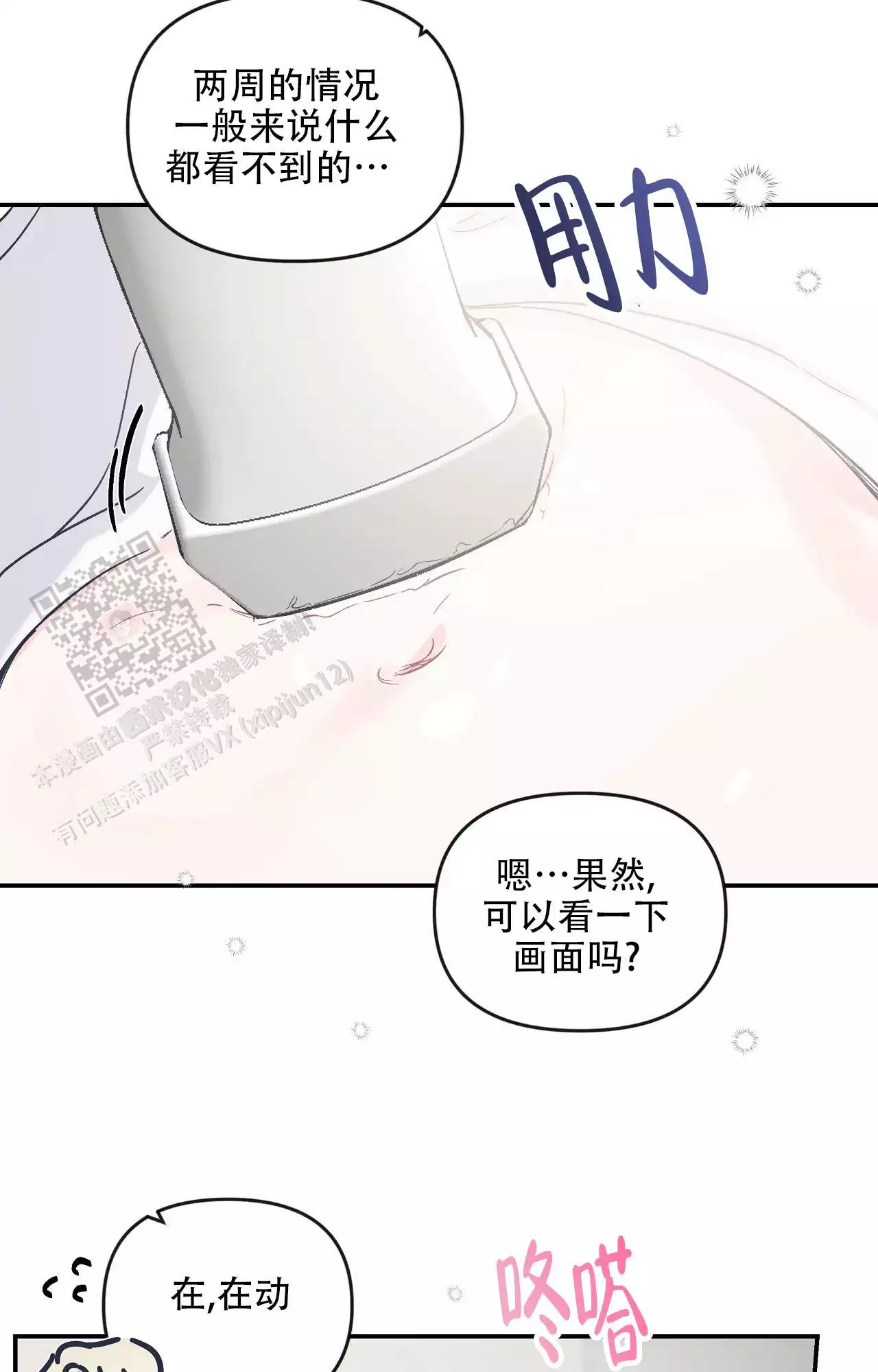 爱情的反转其他名字漫画,第30话1图