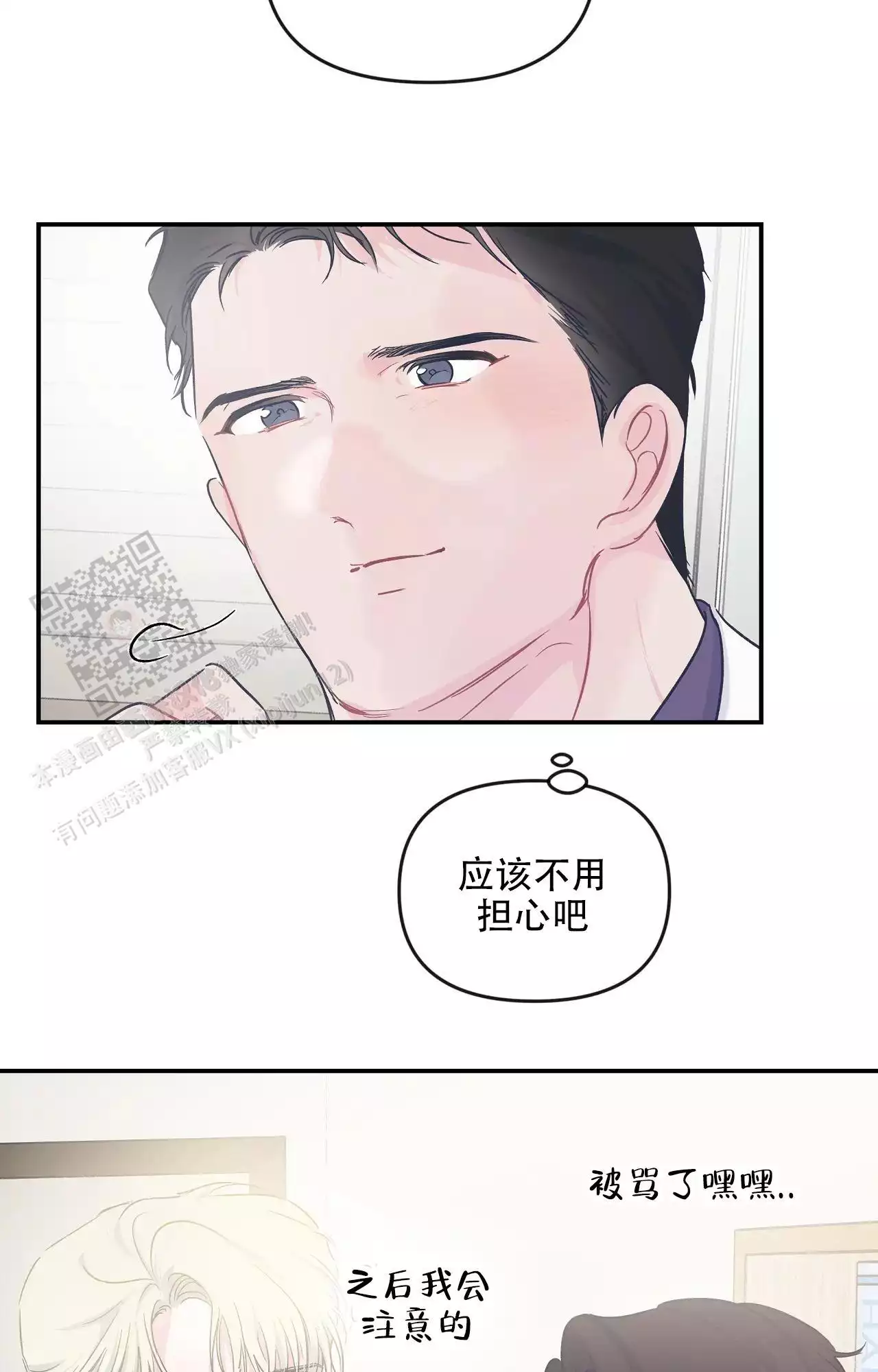 爱情的反转完整版漫画,第32话2图