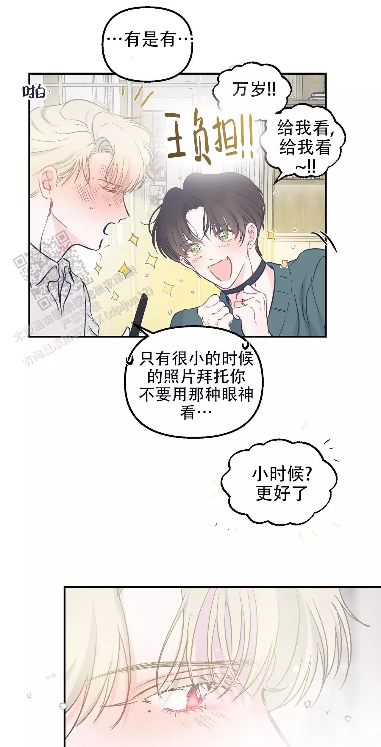 爱情的反转漫画免费阅读漫画,第34话2图