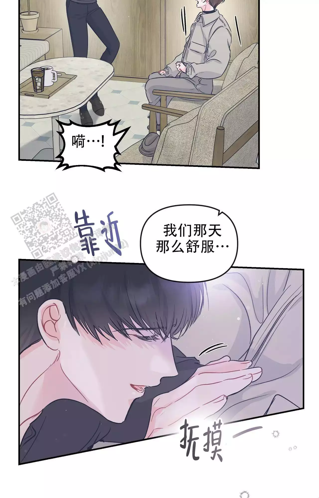 爱情的反转在哪里看漫画,第37话2图