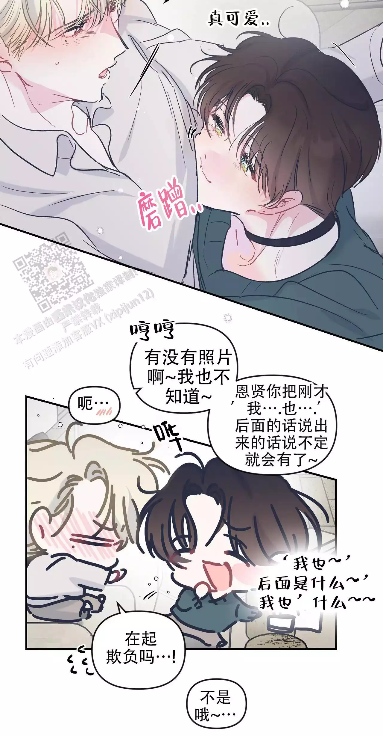 爱情的反转漫画合集漫画,第34话2图