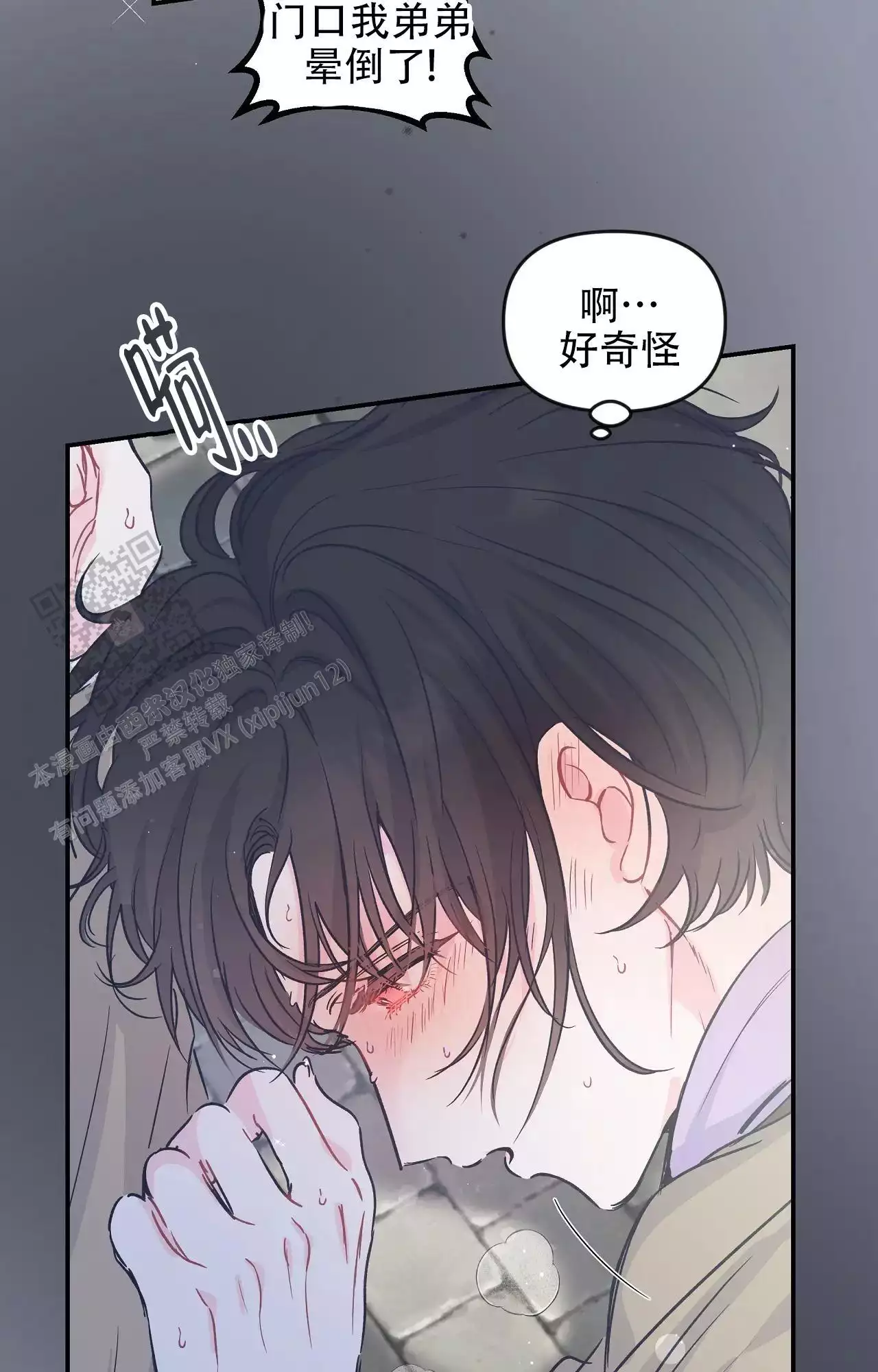 爱情反转知乎小说漫画,第33话2图