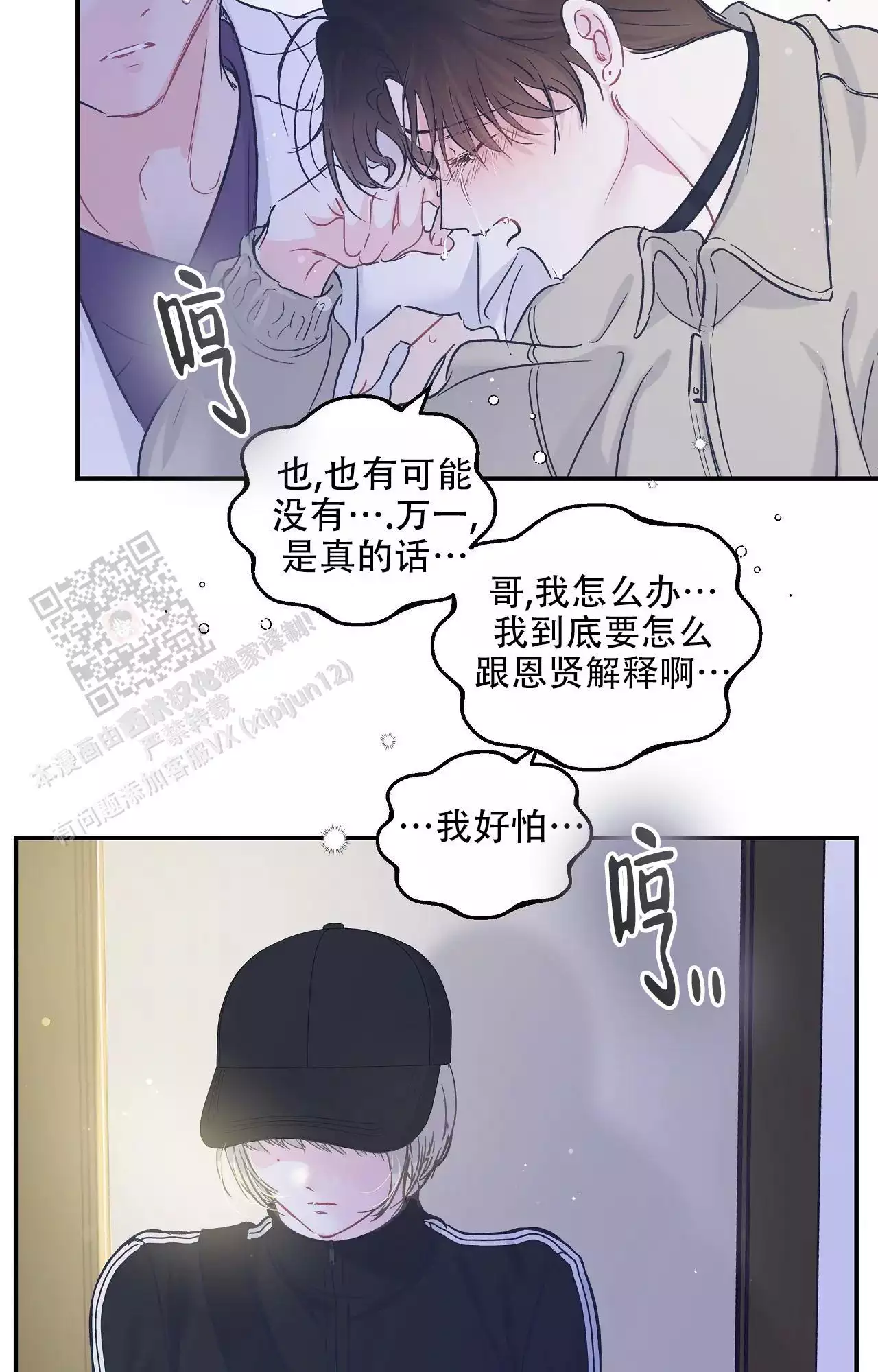 爱情的骗子我问你闽南语漫画,第40话2图