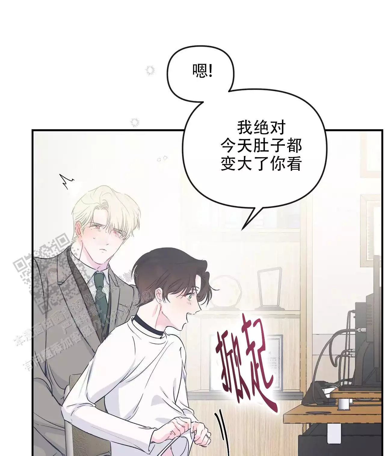 反转的爱情句子漫画,第30话1图