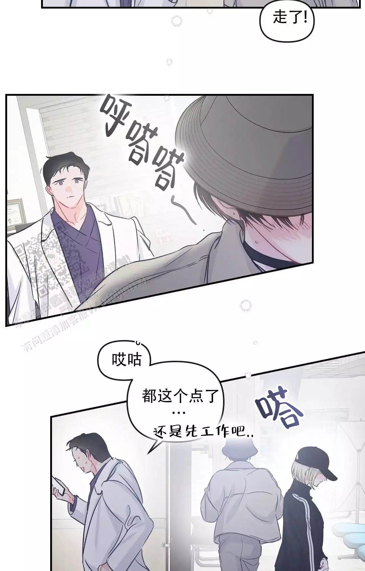 有反转的爱情故事漫画,第40话2图