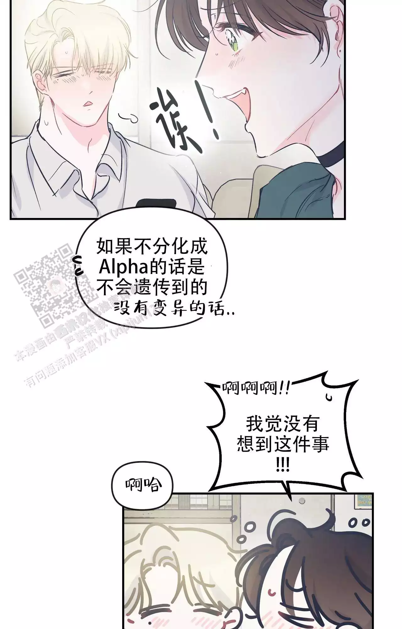 爱情的反转在哪里看漫画,第34话1图