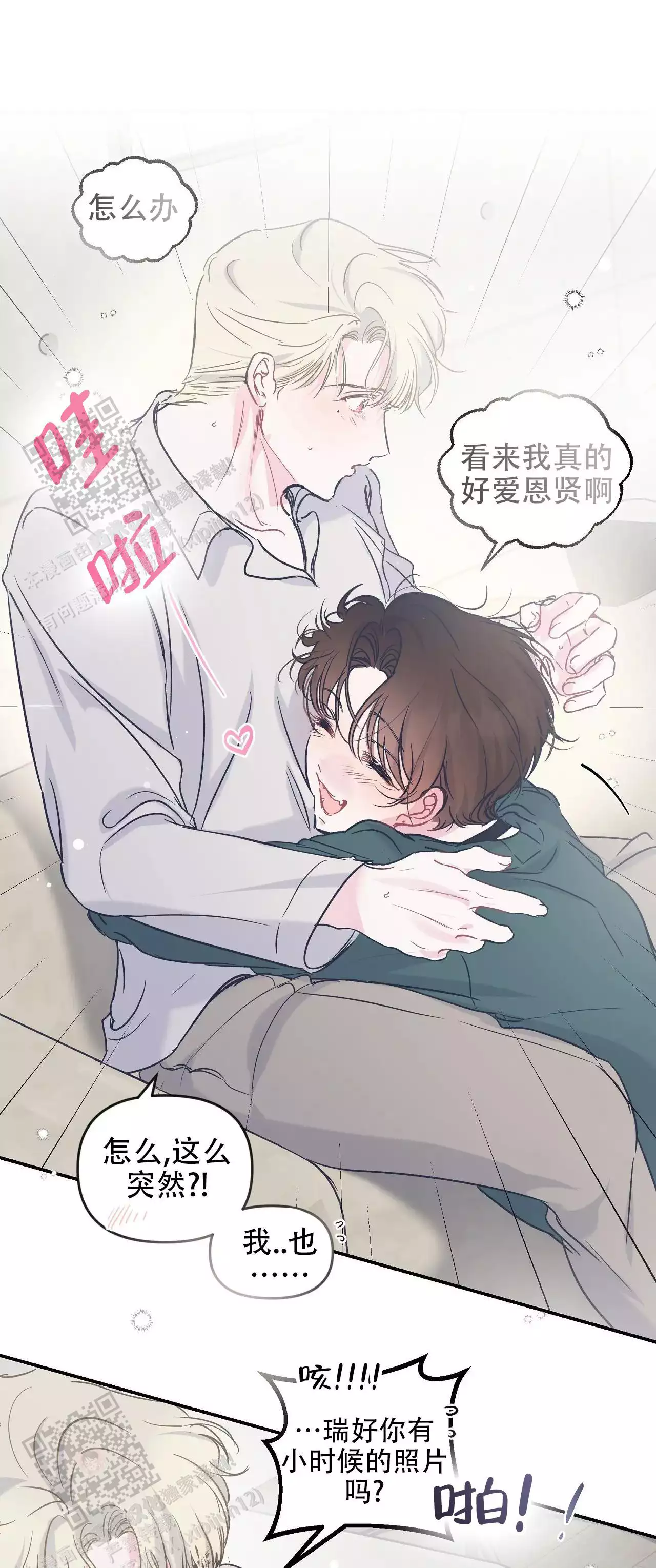 爱情的反转漫画合集漫画,第34话1图