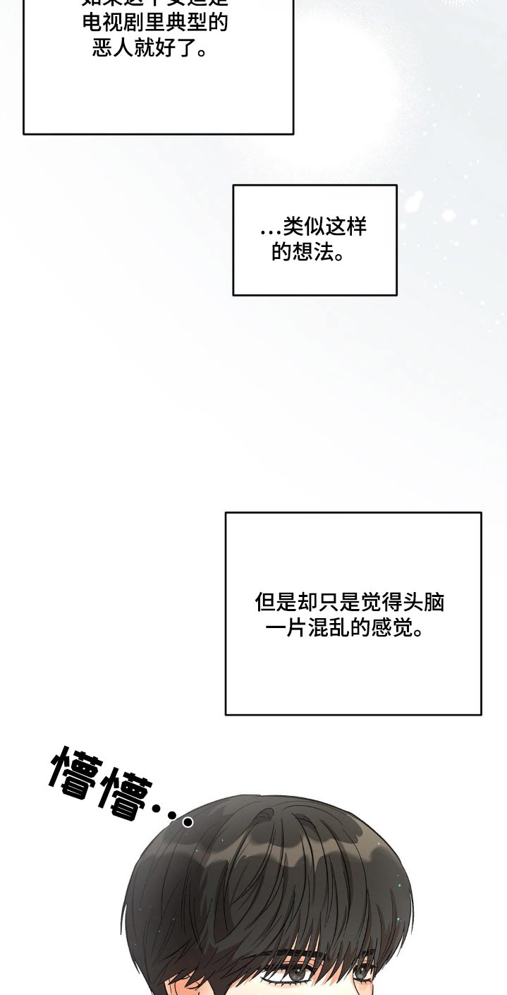 另一个我漫画,第114话2图