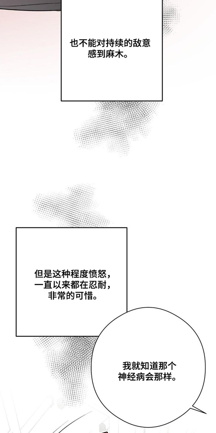 你不是我的朋友你是另一个我漫画,第87话2图