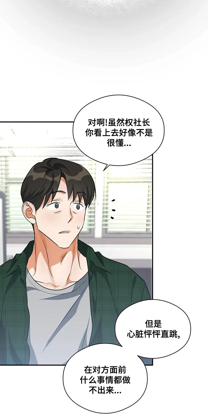 另一个我苏曼曼漫画,第46话1图