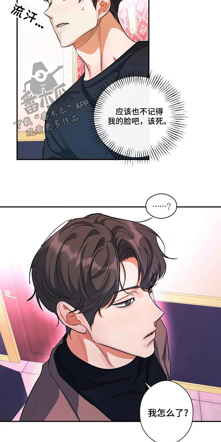 另一个我2游戏完整攻略漫画,第61话2图