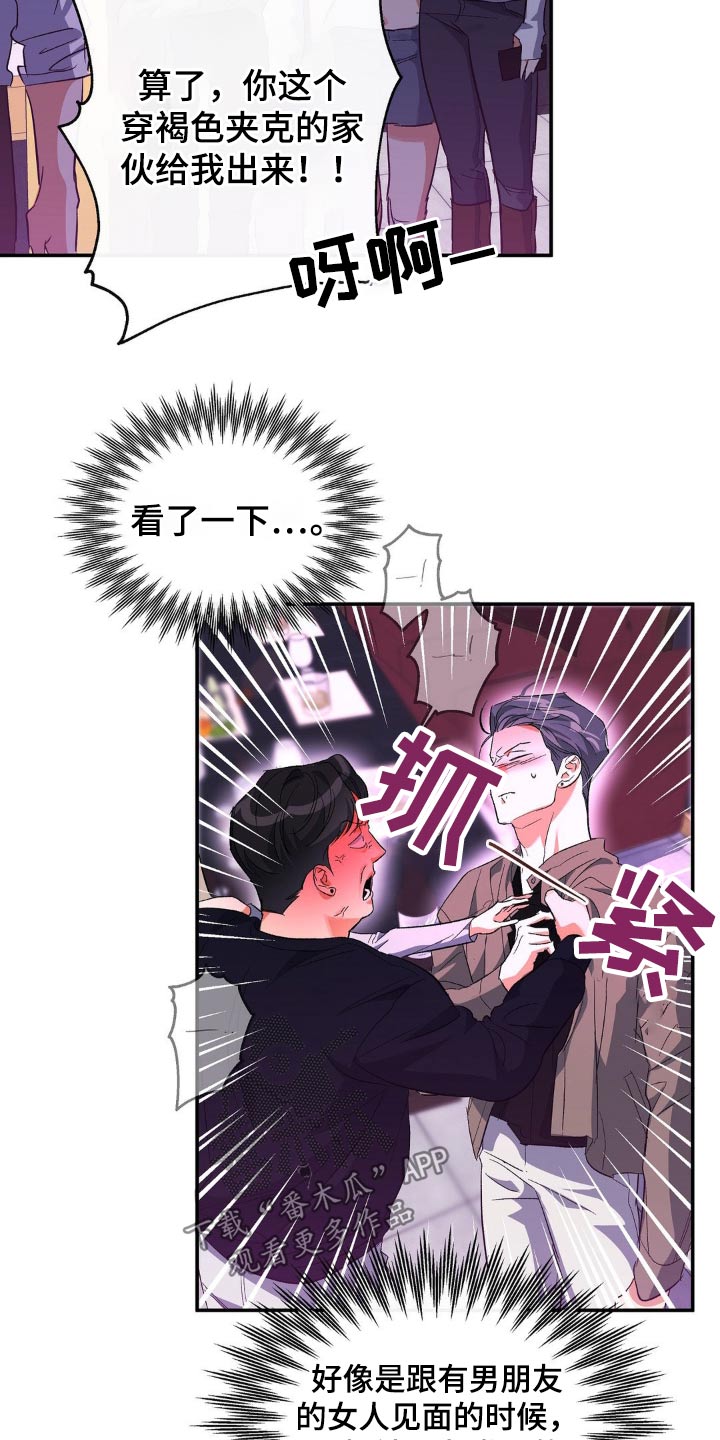 另一个我漫画,第121话2图