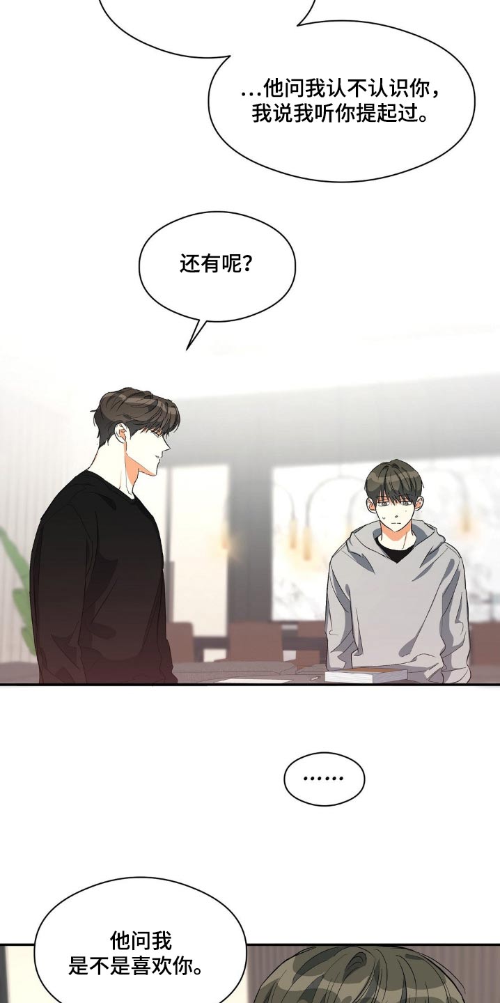 你不是我的朋友你是另一个我漫画,第109话2图