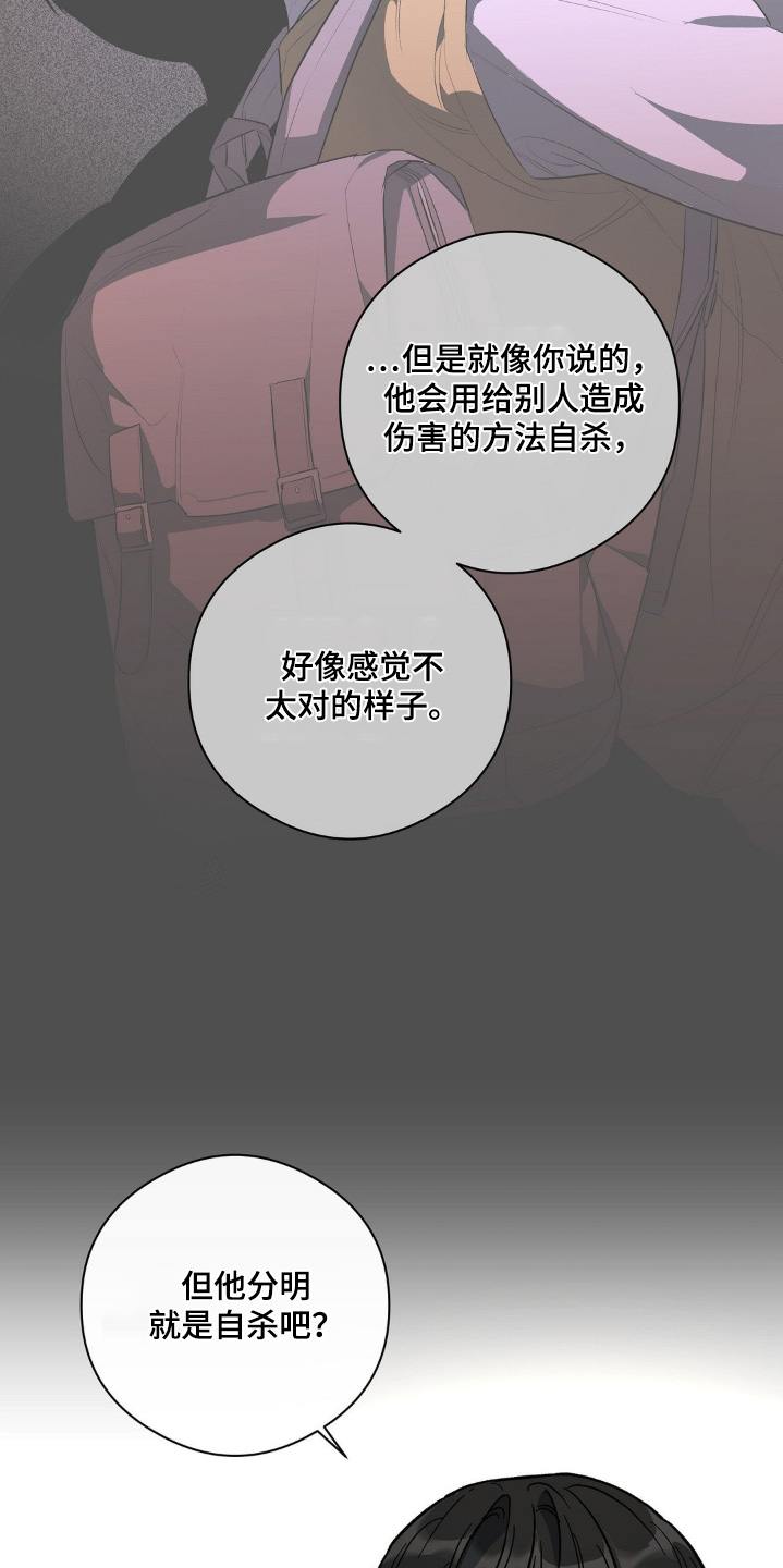 另一个我漫画,第136话2图