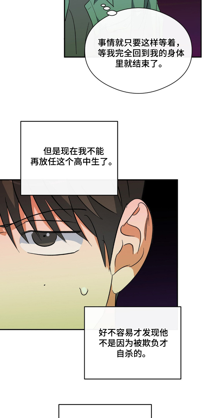 另一个我作文800字漫画,第136话1图