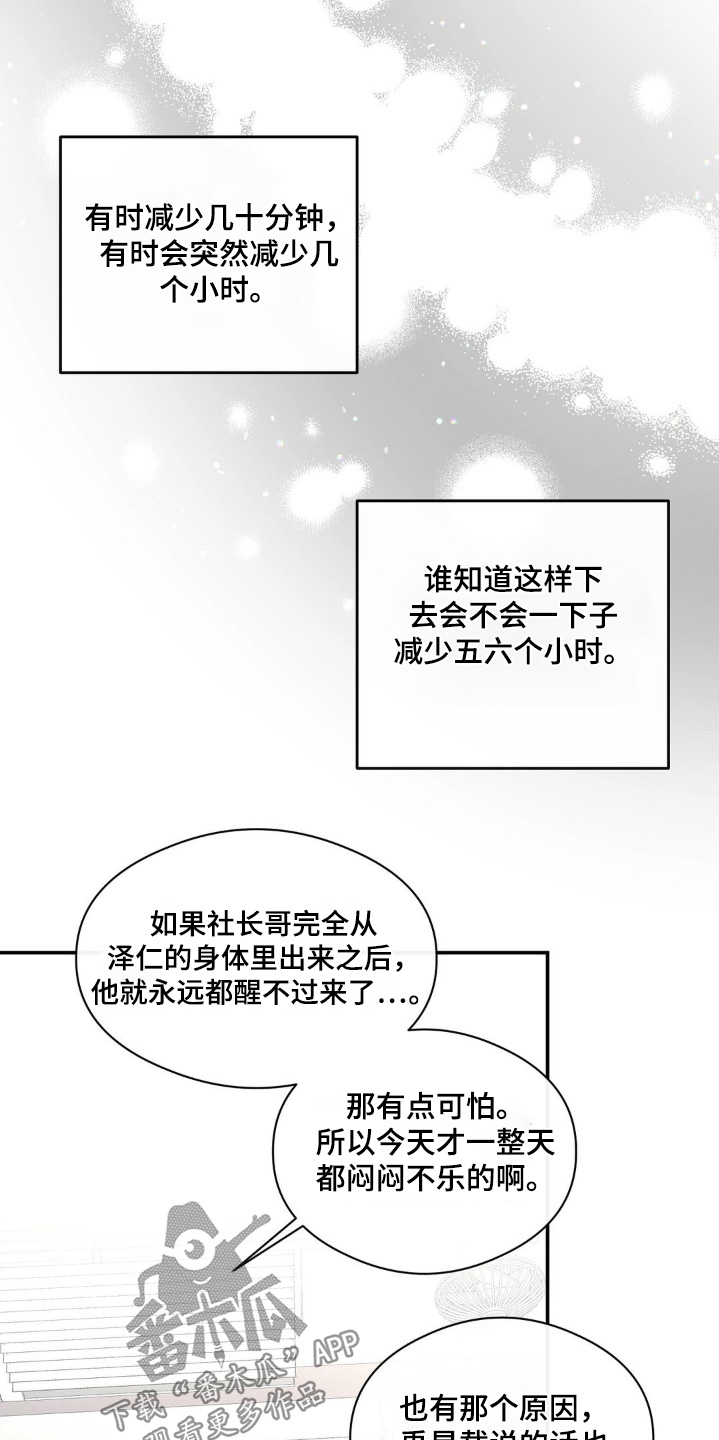 另一个我漫画,第136话2图