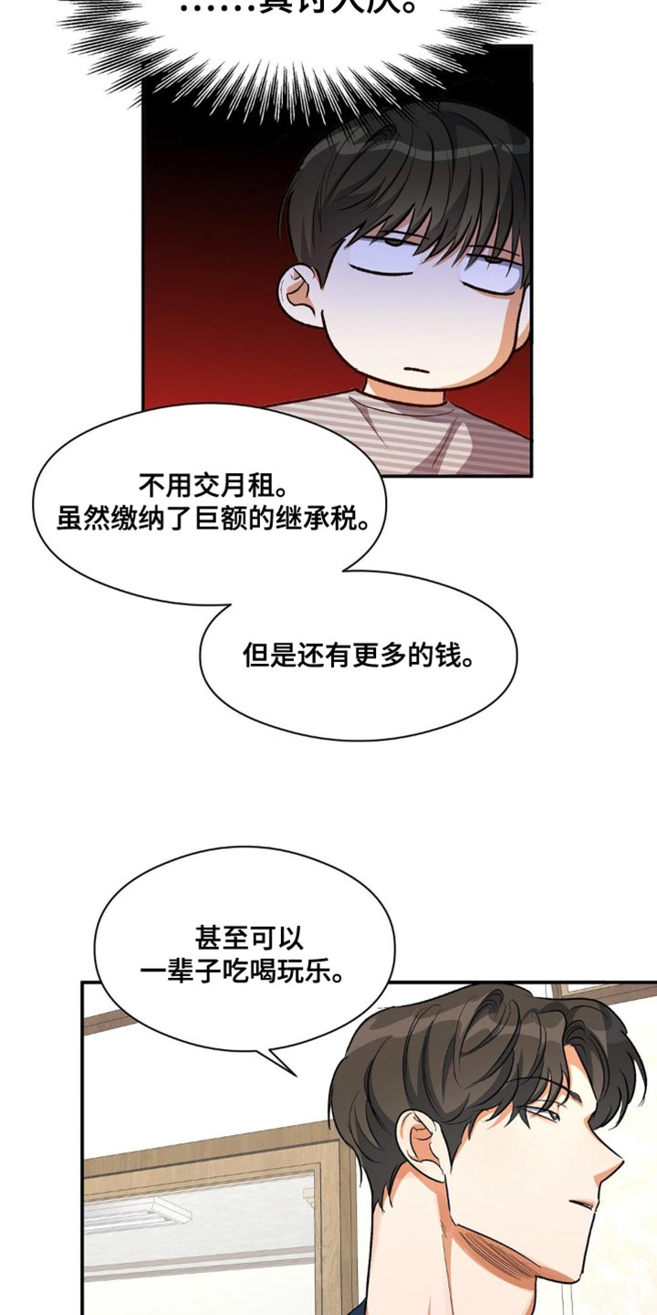 另一个我自己儿歌漫画,第96话2图