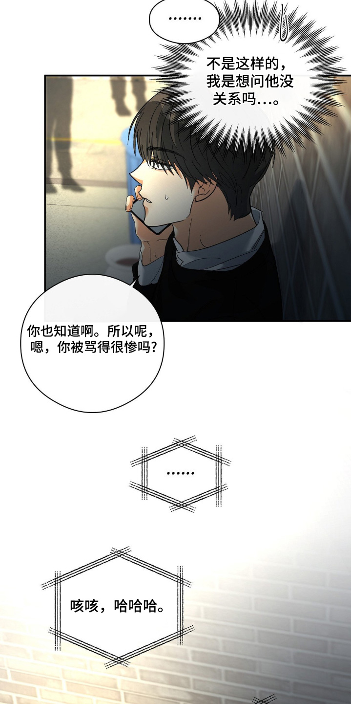 你不是我的朋友你是另一个我漫画,第132话2图