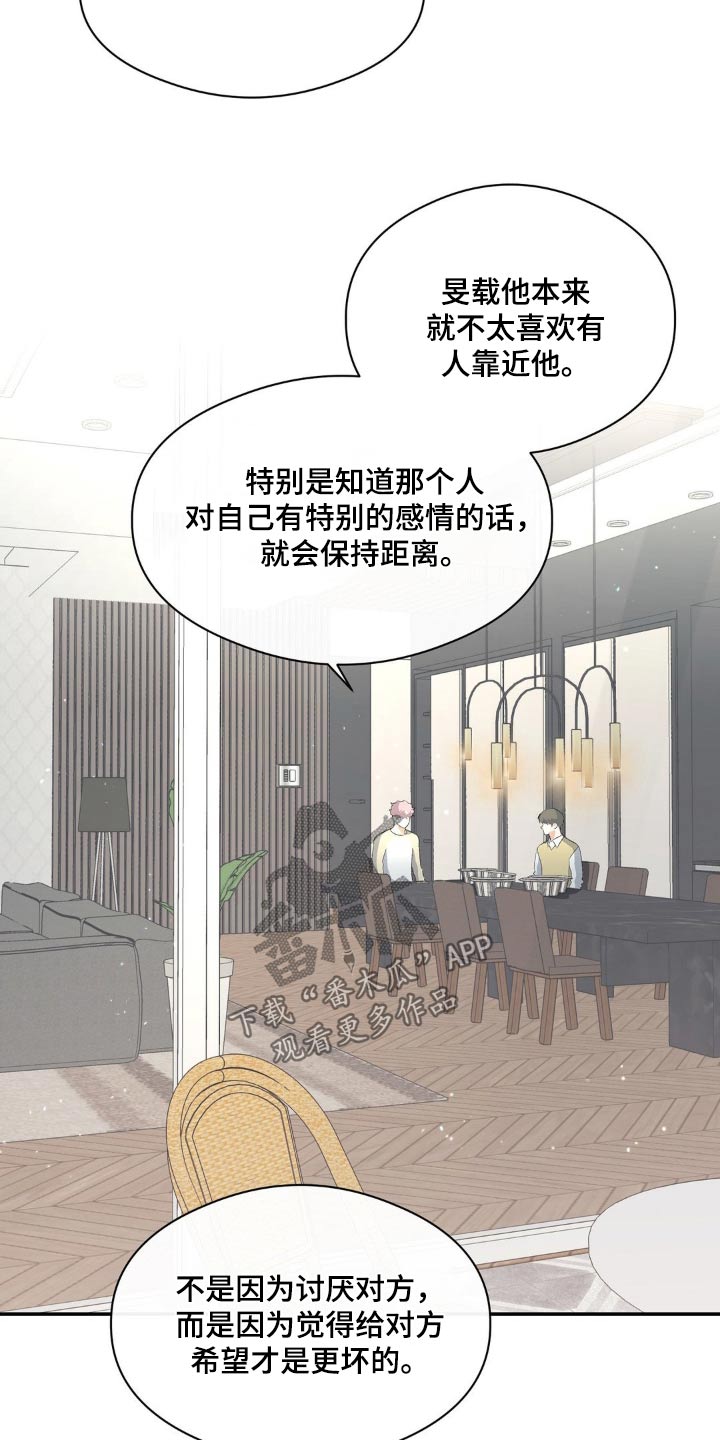 你不是我的朋友你是另一个我漫画,第113话2图