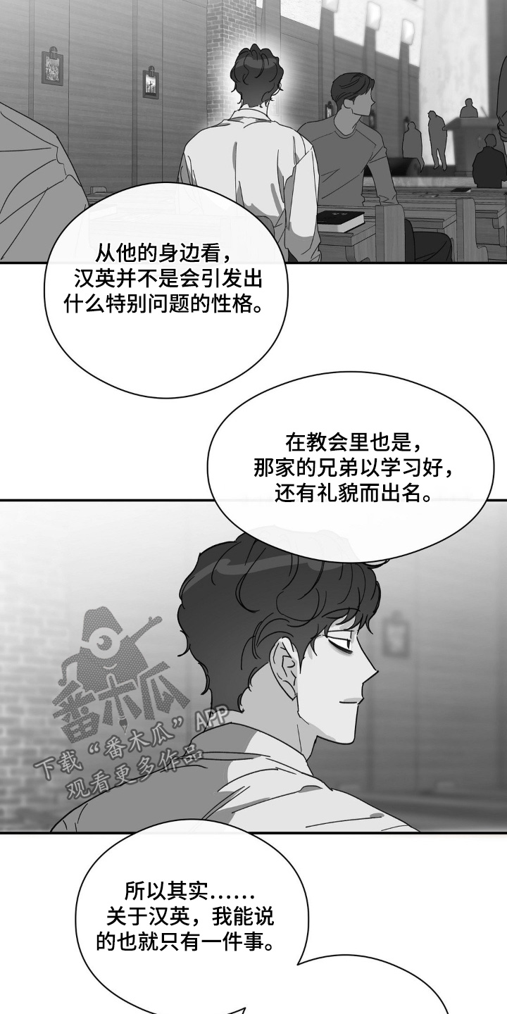 另一个我郭采洁漫画,第138话2图