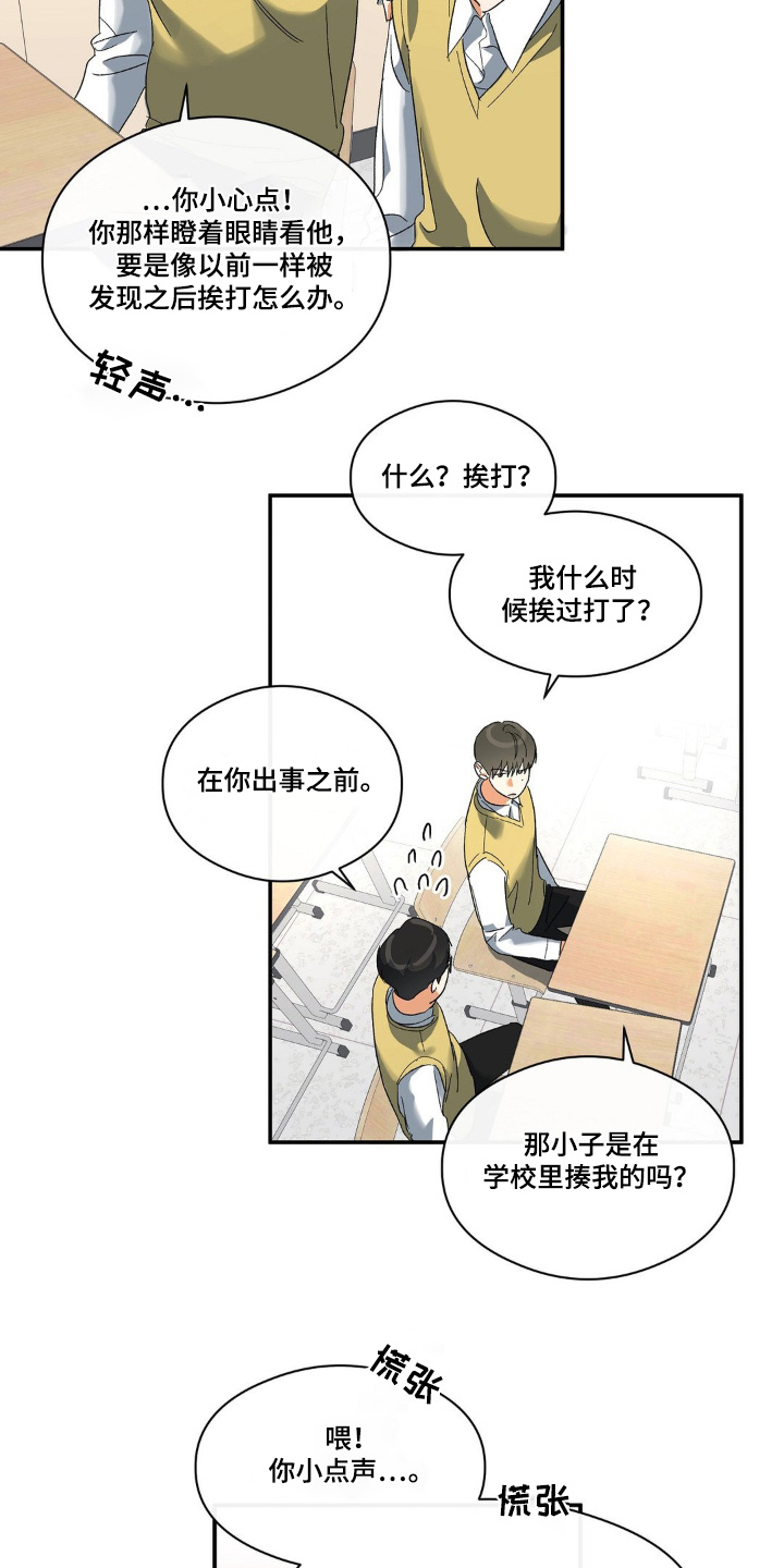 世上另一个我漫画,第134话2图