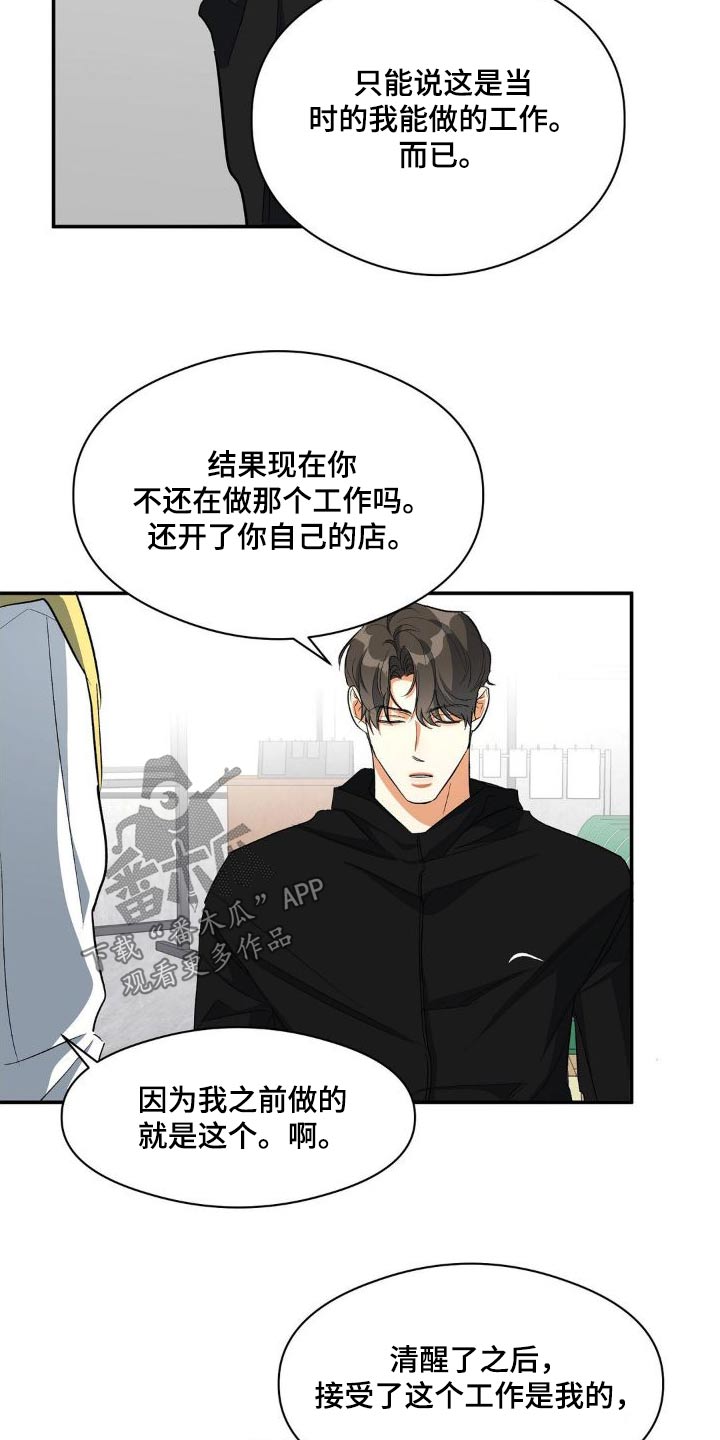 另一个我漫画,第83话2图