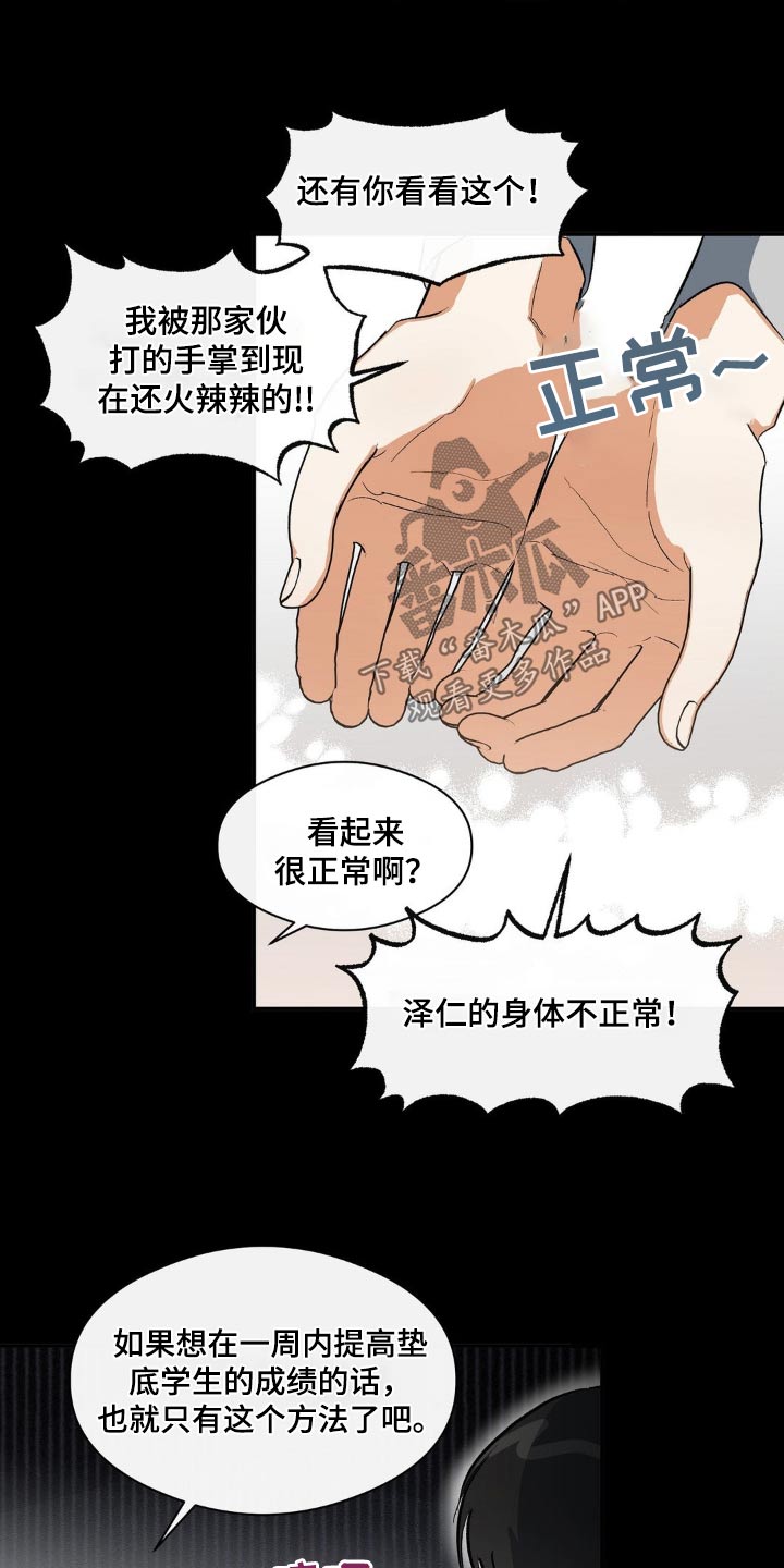 歌曲世界上的另一个我漫画,第105话1图