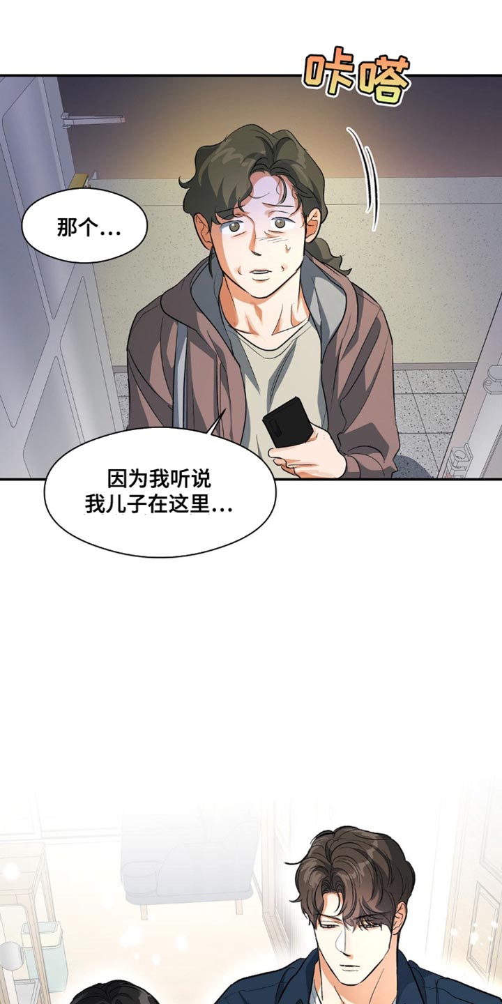 另一个我自己漫画,第97话2图