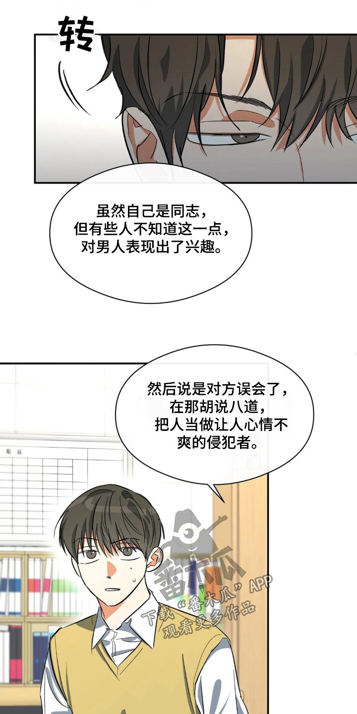 世上另一个我漫画,第106话2图