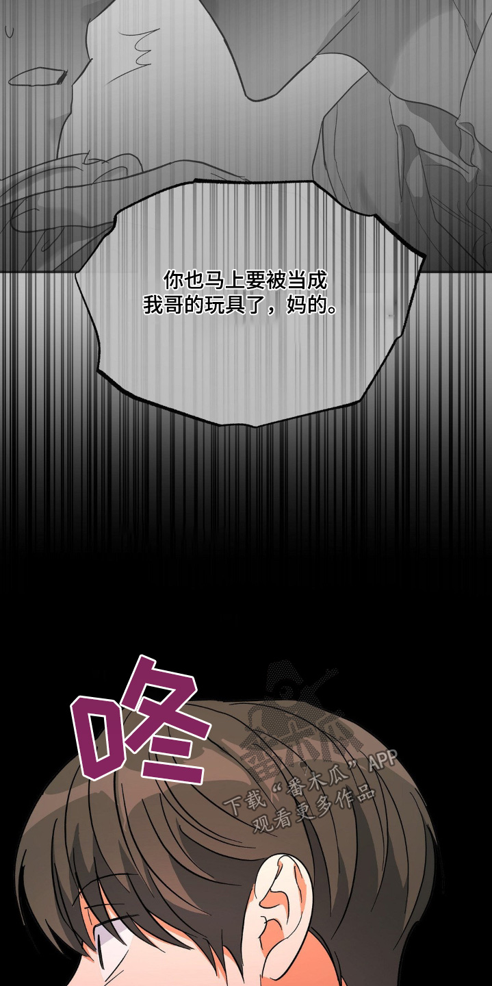 另一个我漫画,第135话1图