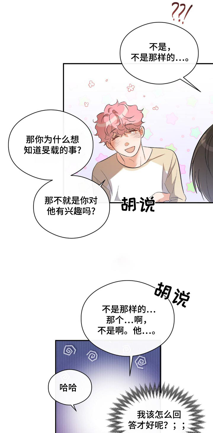 另一个我漫画,第114话1图