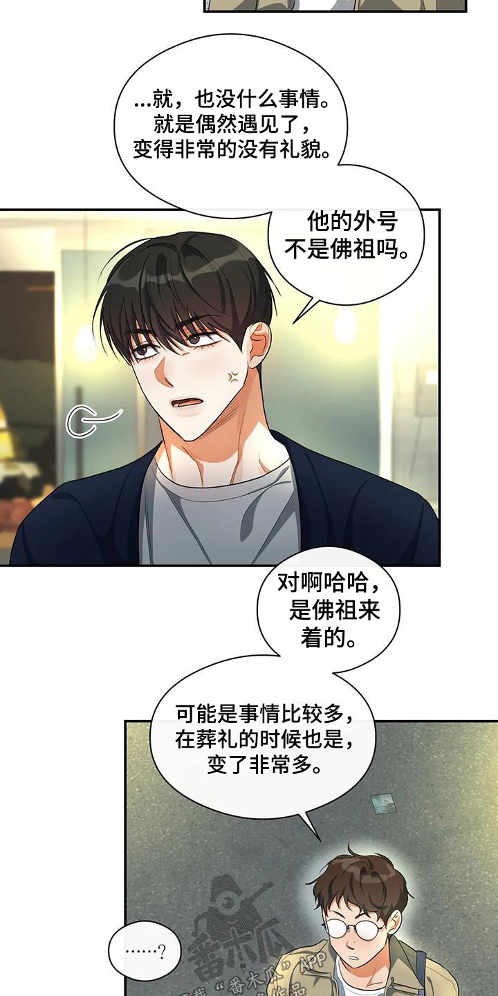 另一个我漫画,第63话1图