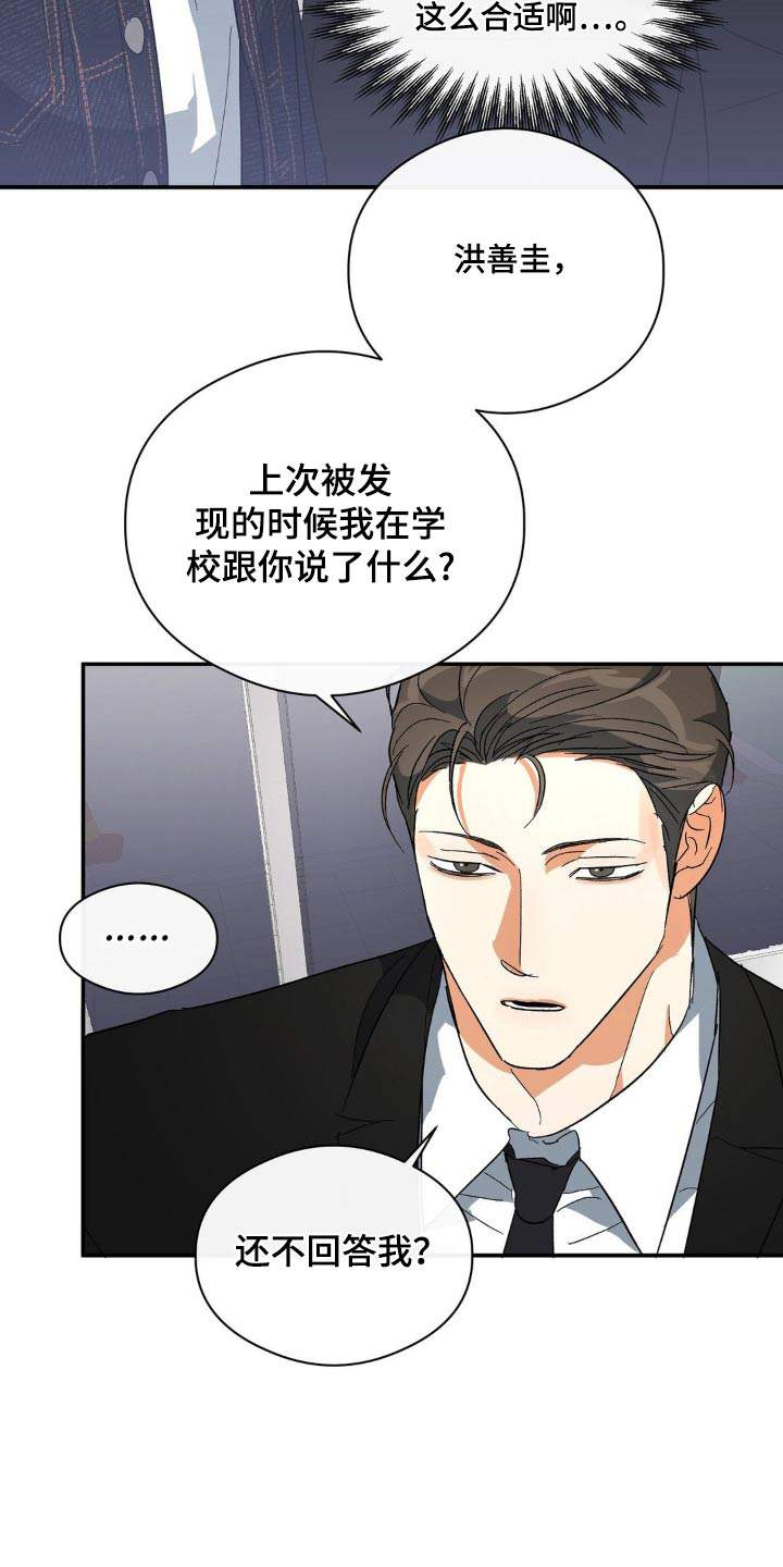 另一个我漫画,第123话2图