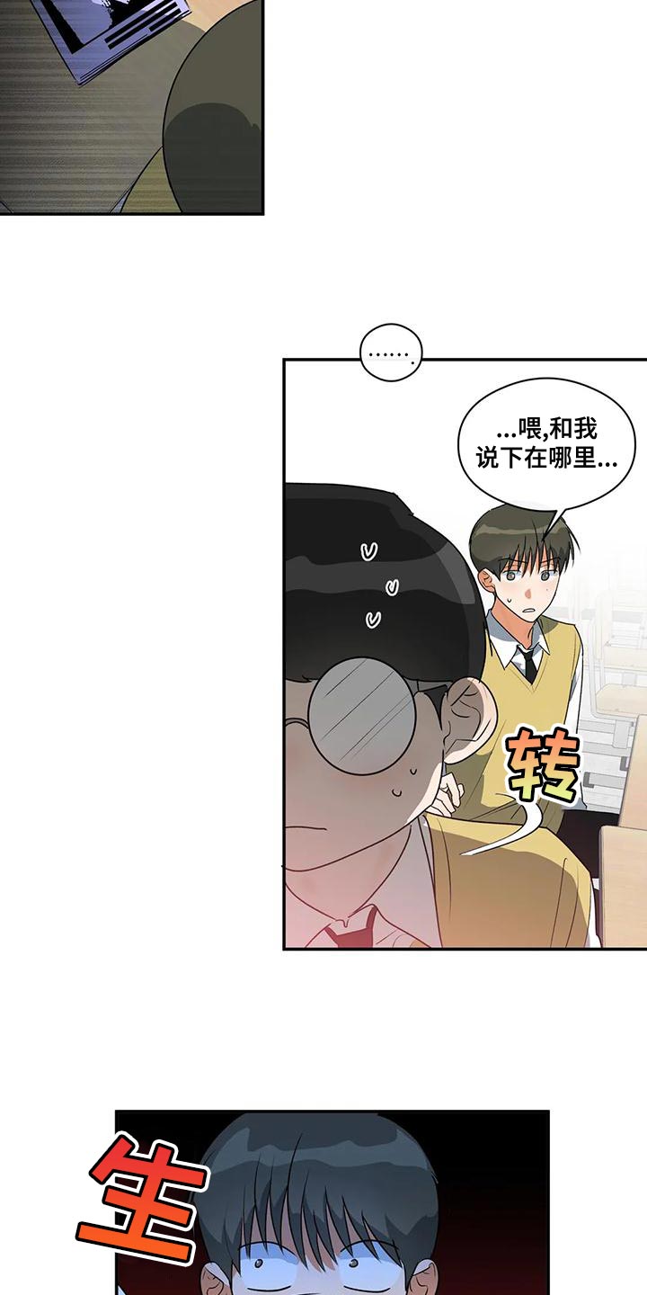 你不是我的朋友你是另一个我漫画,第38话1图