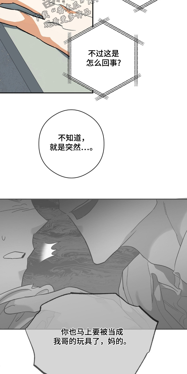 另一个我自己漫画,第135话2图