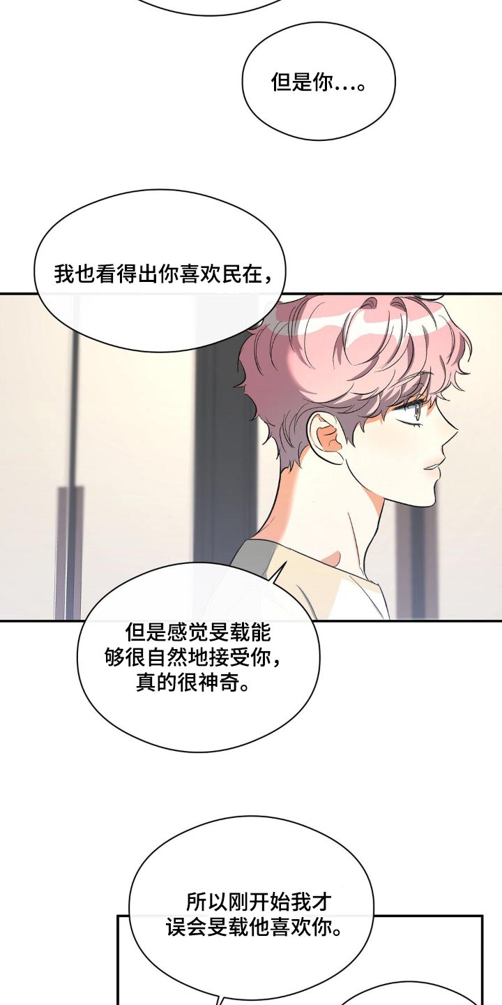 你不是我的朋友你是另一个我漫画,第113话1图